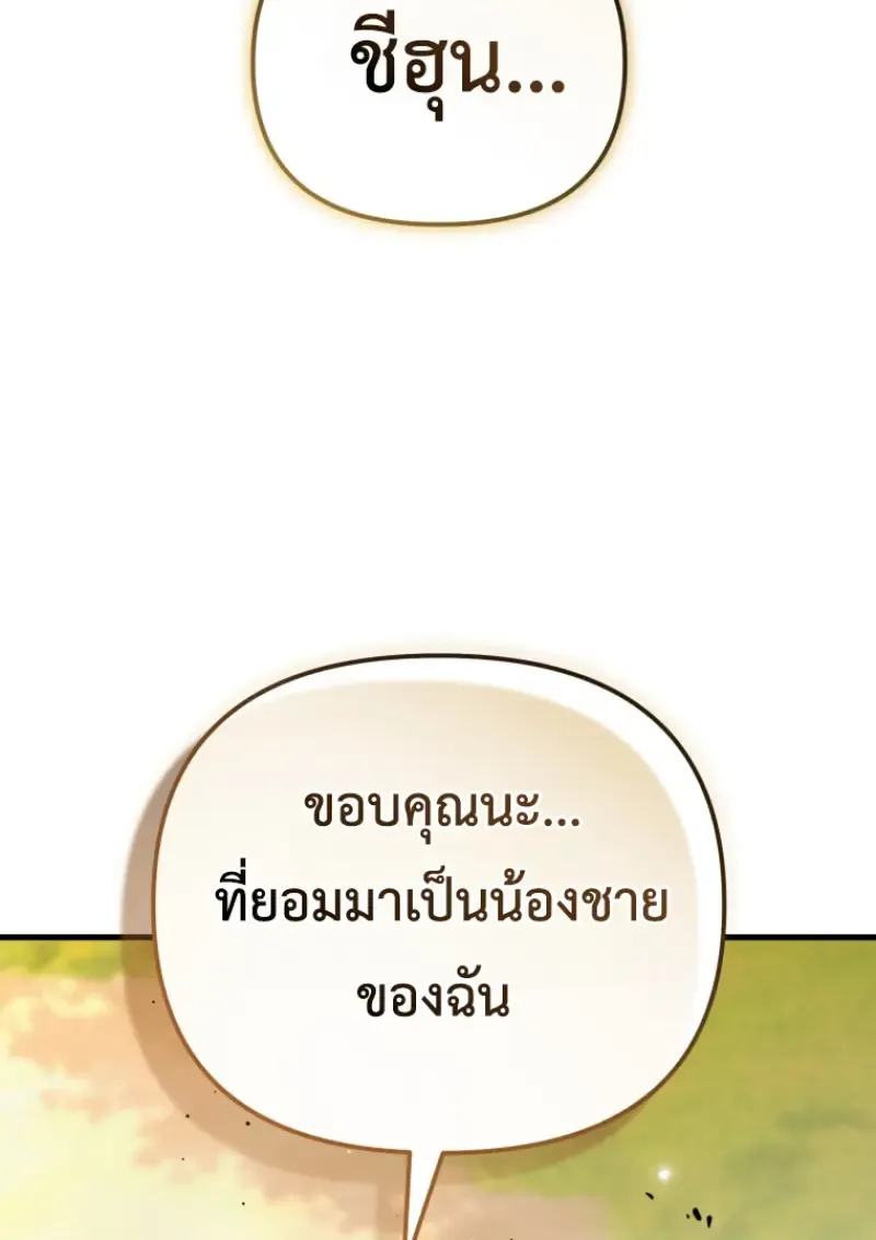 Player Who Returned 10,000 Years Later Chap 142 - Next Chap 143