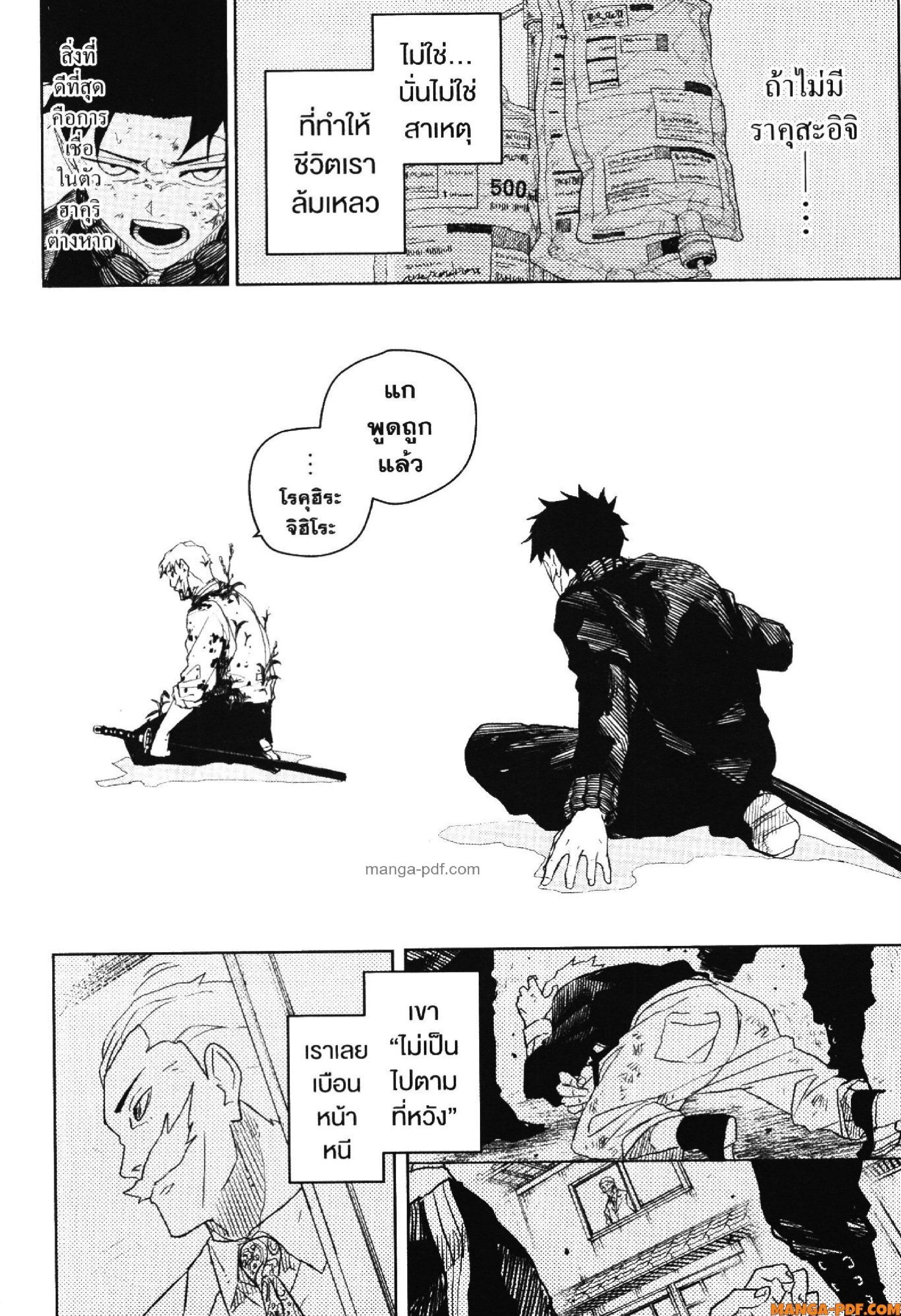 Kagurabachi Chap 43 - Next Chap 44