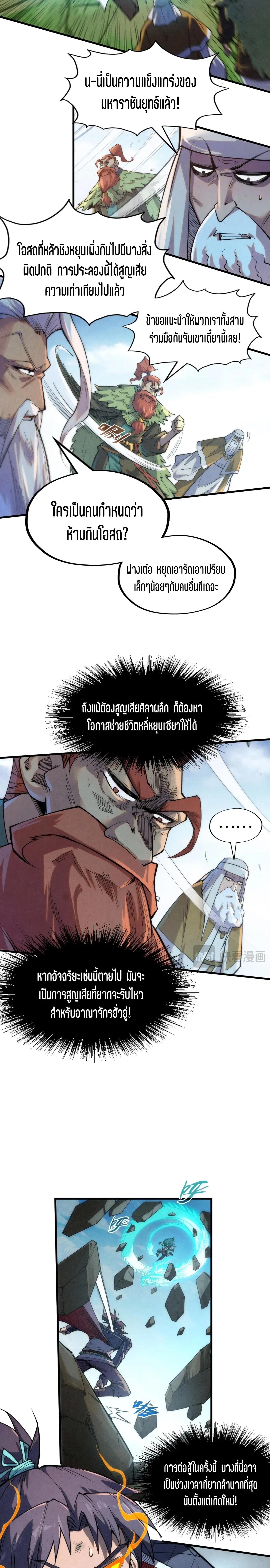 The Eternal Supreme Chap 241 - Next Chap 242