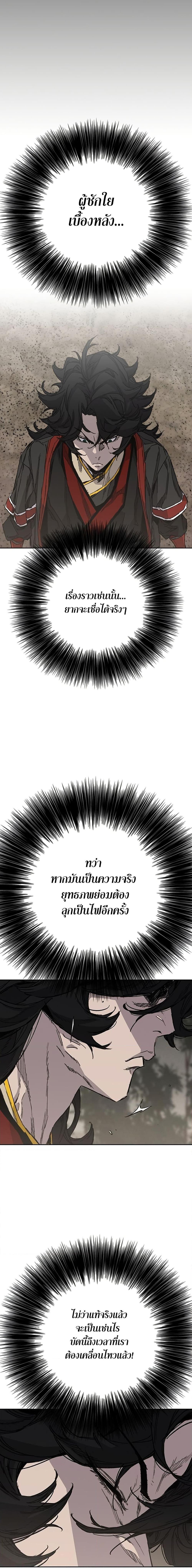The Undefeatable Swordsman Chap 256 - Next Chap 257