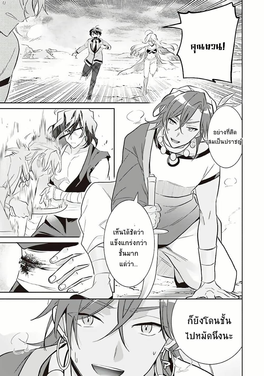 Jimi na Kensei wa Sore Demo Saikyou desu Chap 57 - Next Chap 58
