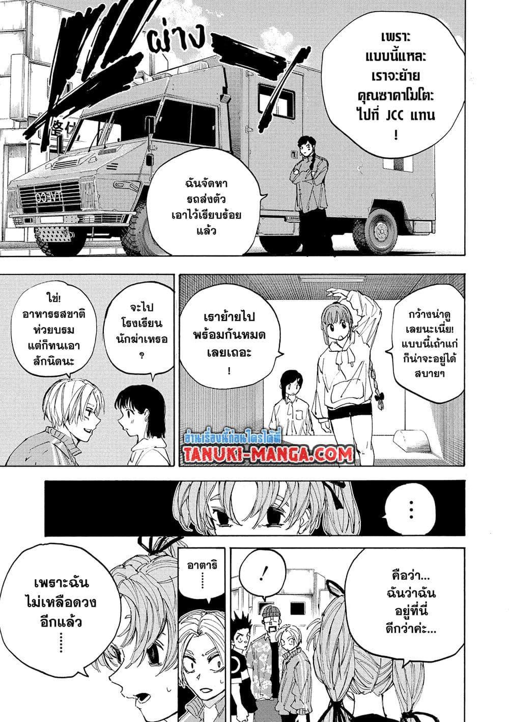 Sakamoto Days Chap 224 - Next Chap 225