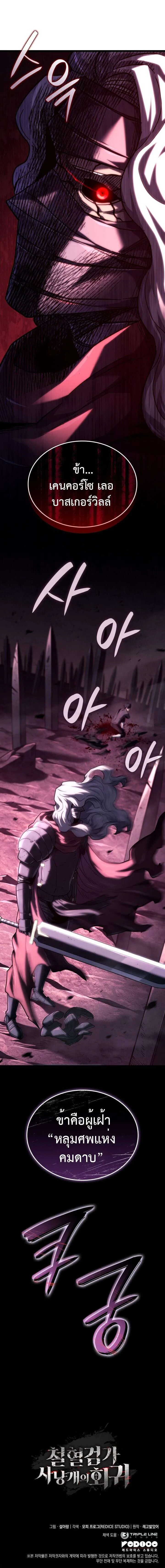 Revenge of the Iron-Blooded Sword Hound Chap 123 - Next Chap 124