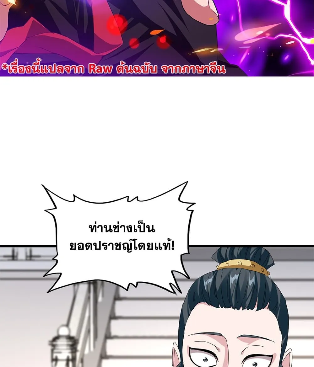 Magic Emperor Chap 910 - Next Chap 911