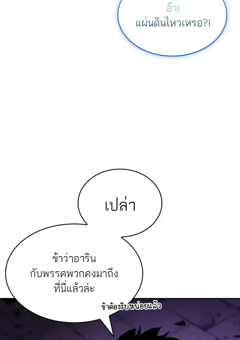 The Regressed Son of a Duke is an Assassin – ลูกชายคนเล็กของดยุกคือมือสังหาร Chap 114 - Next Chap 115