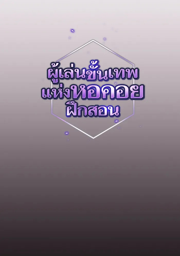 The Tutorial Tower of the Advanced Player – ผู้เล่นขั้นเทพแห่งหอคอยฝึกสอน Chap 128 - Next Chap 129