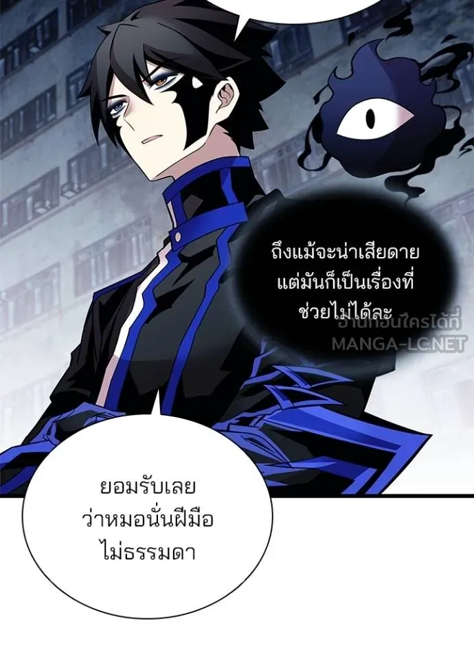 Villain To Kill Chap 167 - Next Chap 168