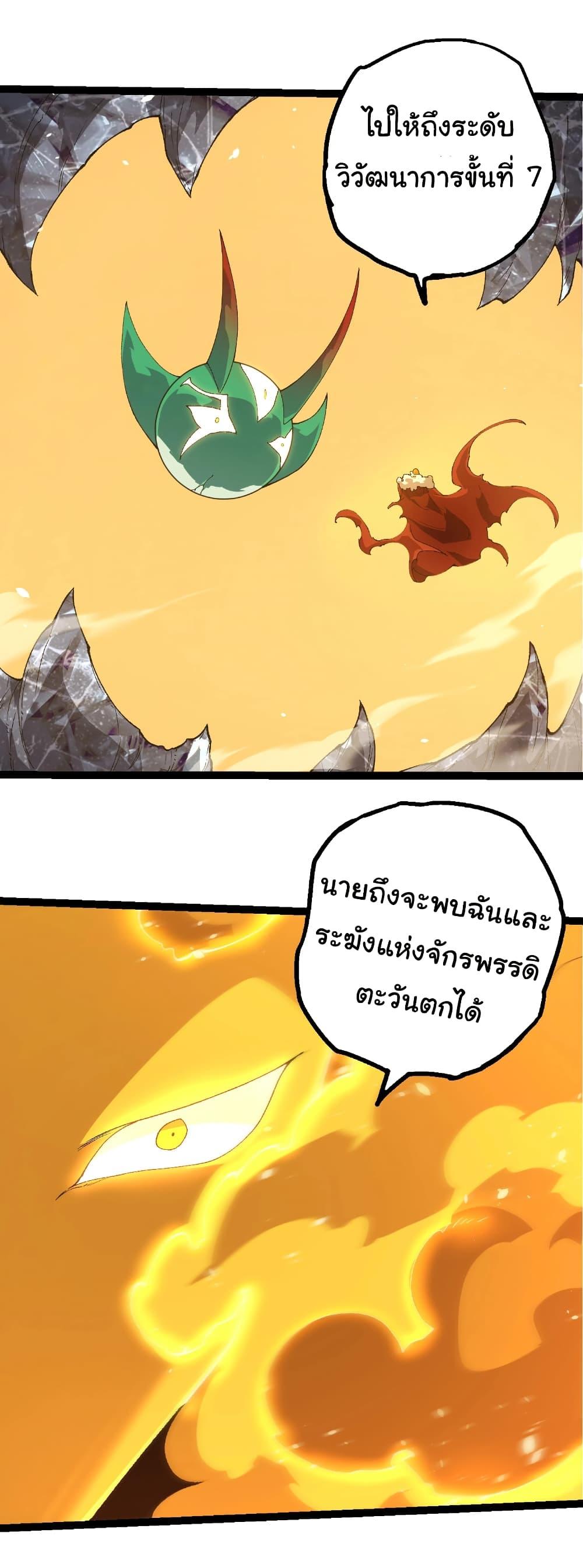 Evolution from the Big Tree Chap 402 - Next Chap 403