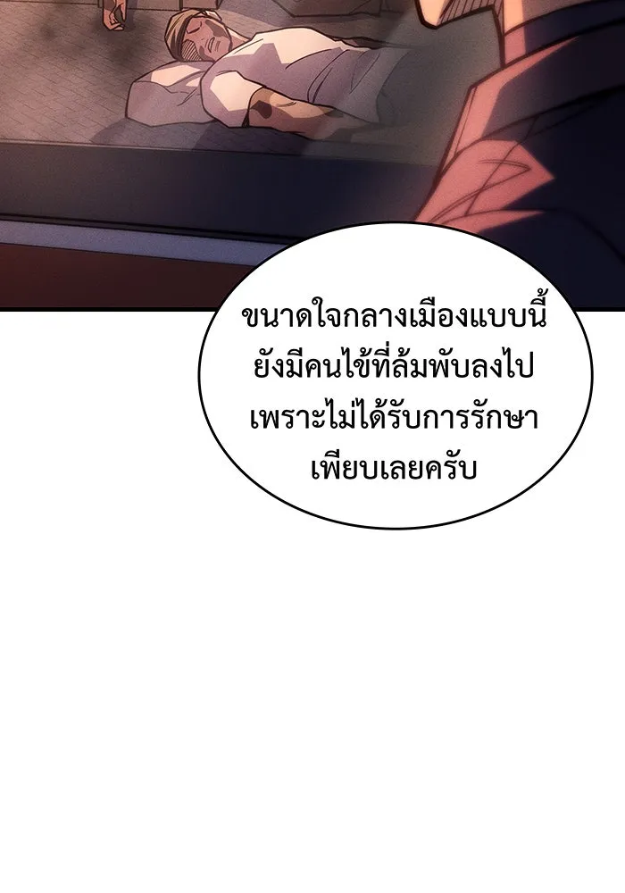 Regressing With the King’s Power – เกิดใหม่พร้อมพลังแห่งราชัน Chap 108 - Next Chap 109