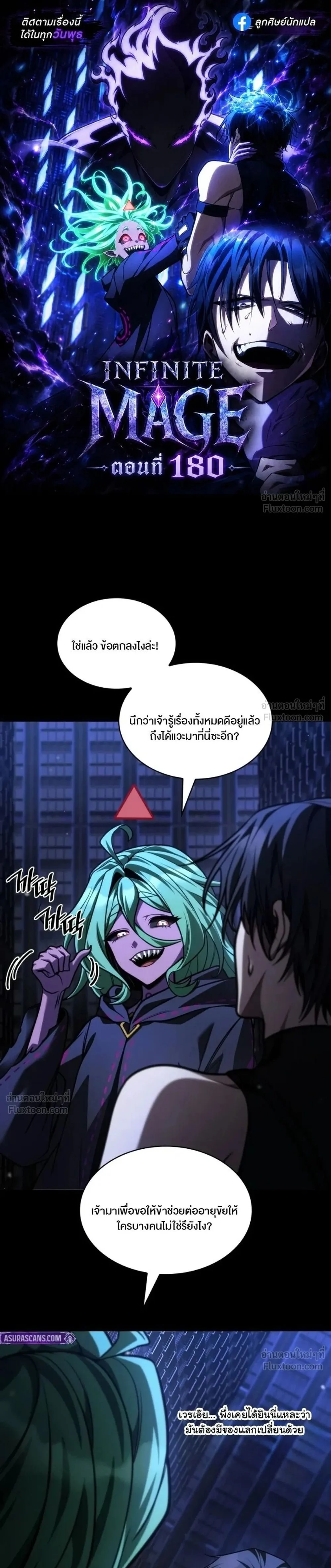 Infinite Mage Chap 180 - Next Chap 181
