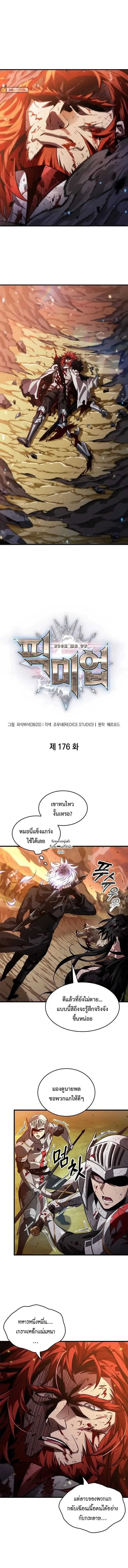 Pick Me Up, Infinite Gacha Chap 176 - Next Chap 177