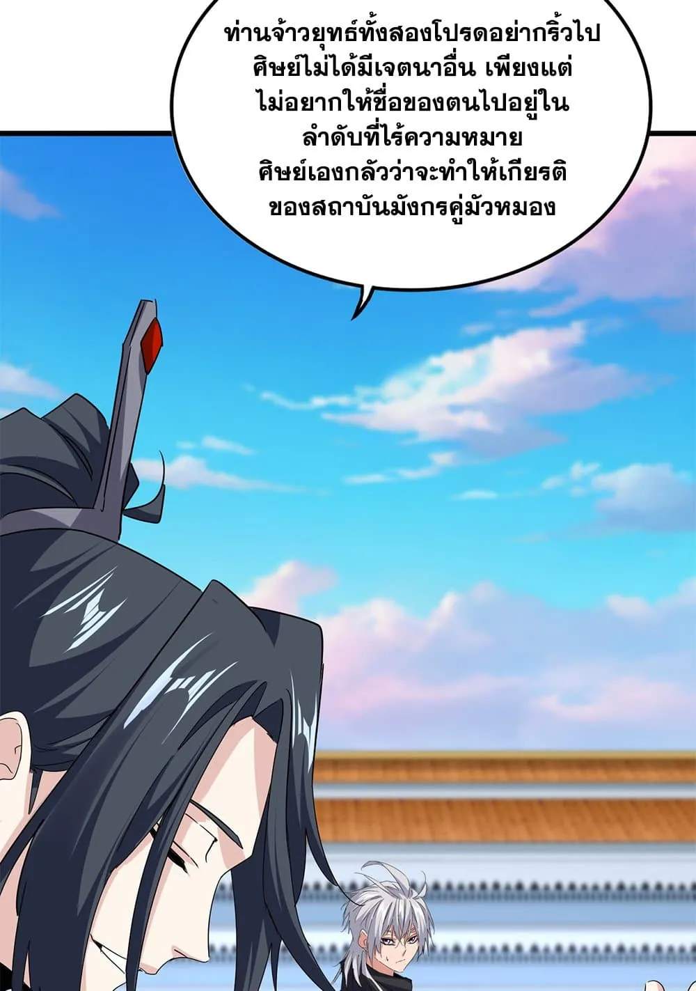 Magic Emperor Chap 741 - Next Chap 742