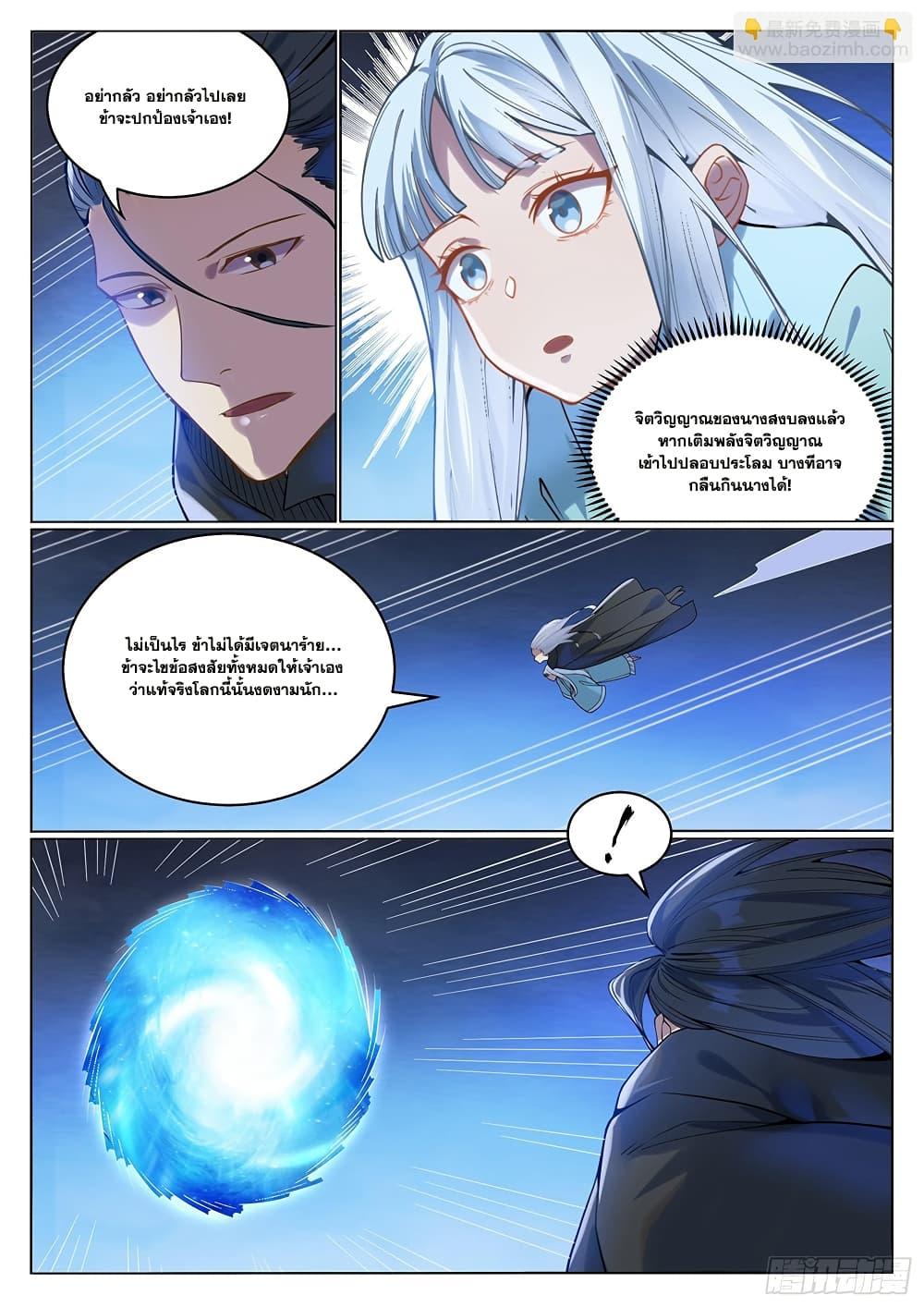 Bailian Chengshen Chap 1062 - Next Chap 1063