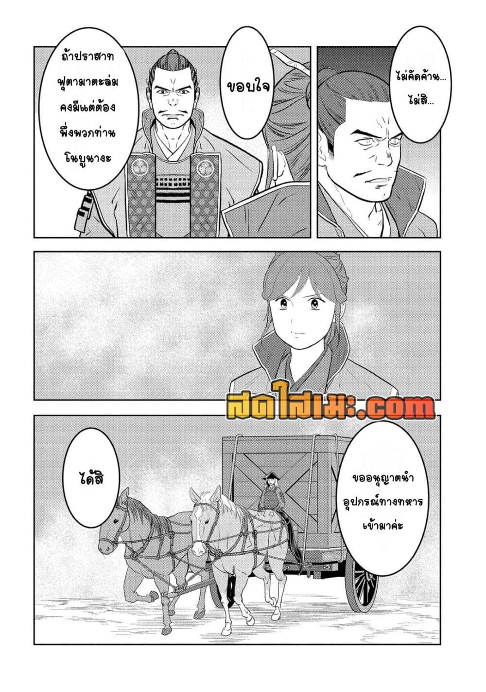Sengoku Komachi Kuroutan: Noukou Giga Chap 80 - Next Chap 81