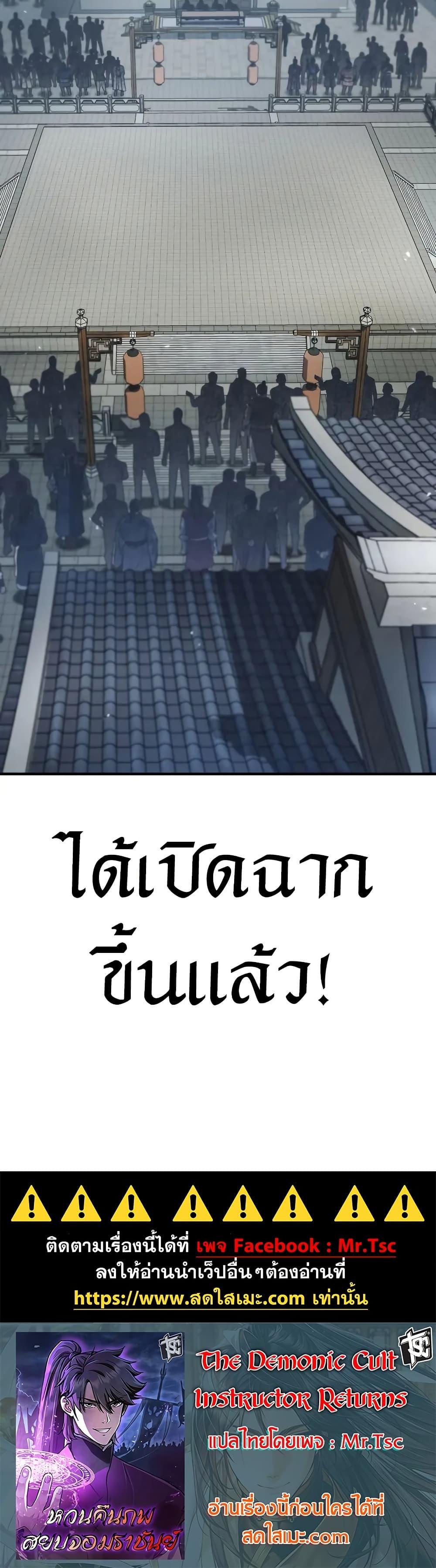 The Demonic Cult Instructor Returns  Chap 27 - Next Chap 28