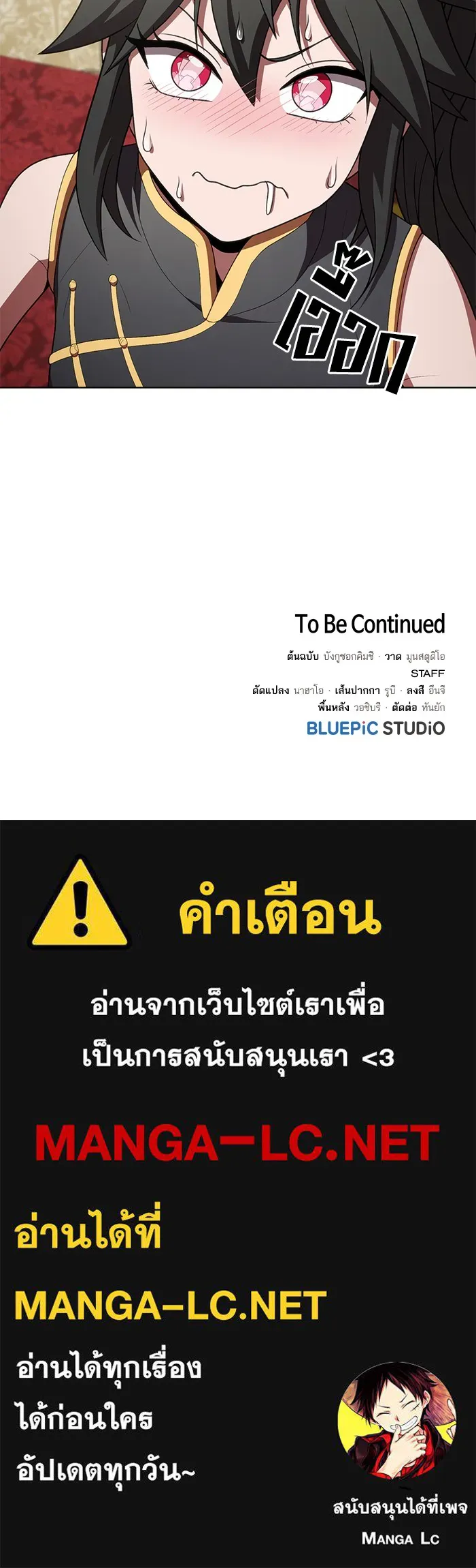 The Tutorial Tower of the Advanced Player – ผู้เล่นขั้นเทพแห่งหอคอยฝึกสอน Chap 91 - Next Chap 92