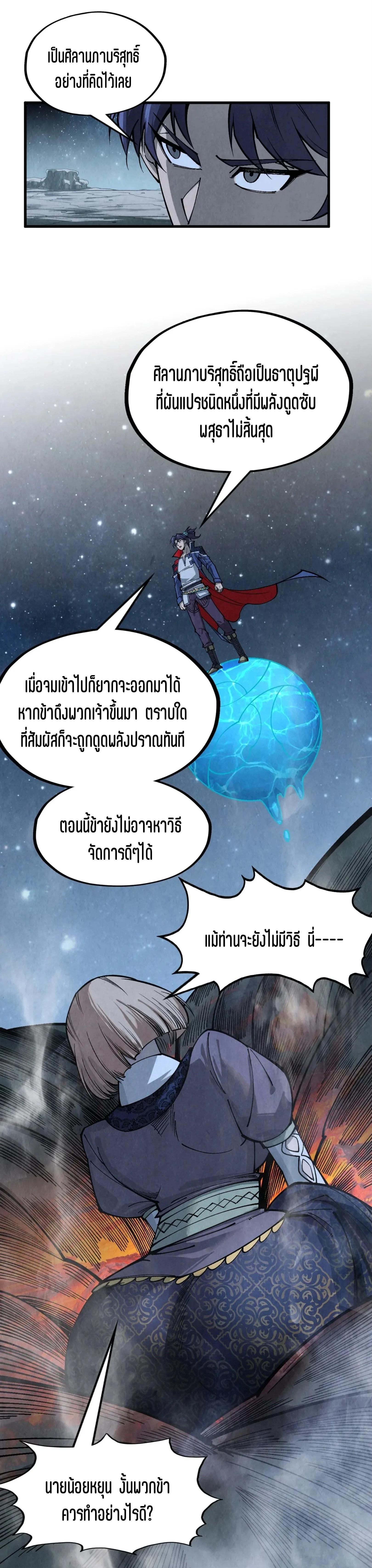 The Eternal Supreme Chap 296 - Next Chap 297