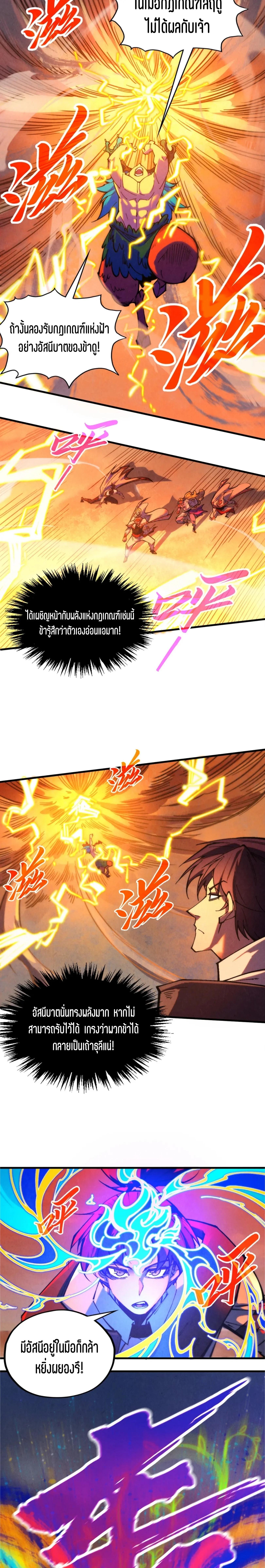 The Eternal Supreme Chap 357 - Next Chap 358