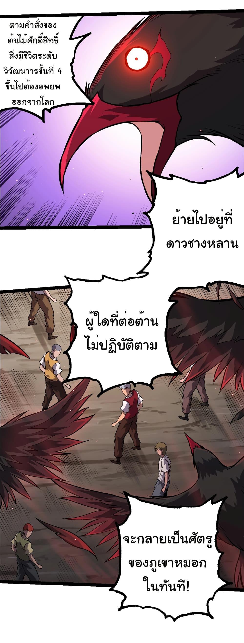 Evolution from the Big Tree Chap 391 - Next Chap 392