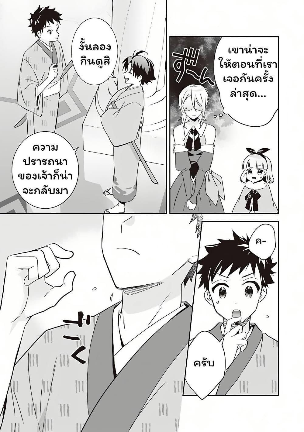 Jimi na Kensei wa Sore Demo Saikyou desu Chap 64 - Next Chap 65