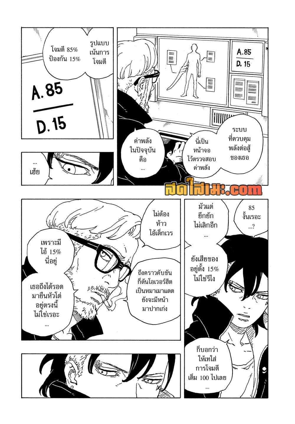 BORUTO - TWO BLUE VORTEX - Chap 35 - Next Chap 36