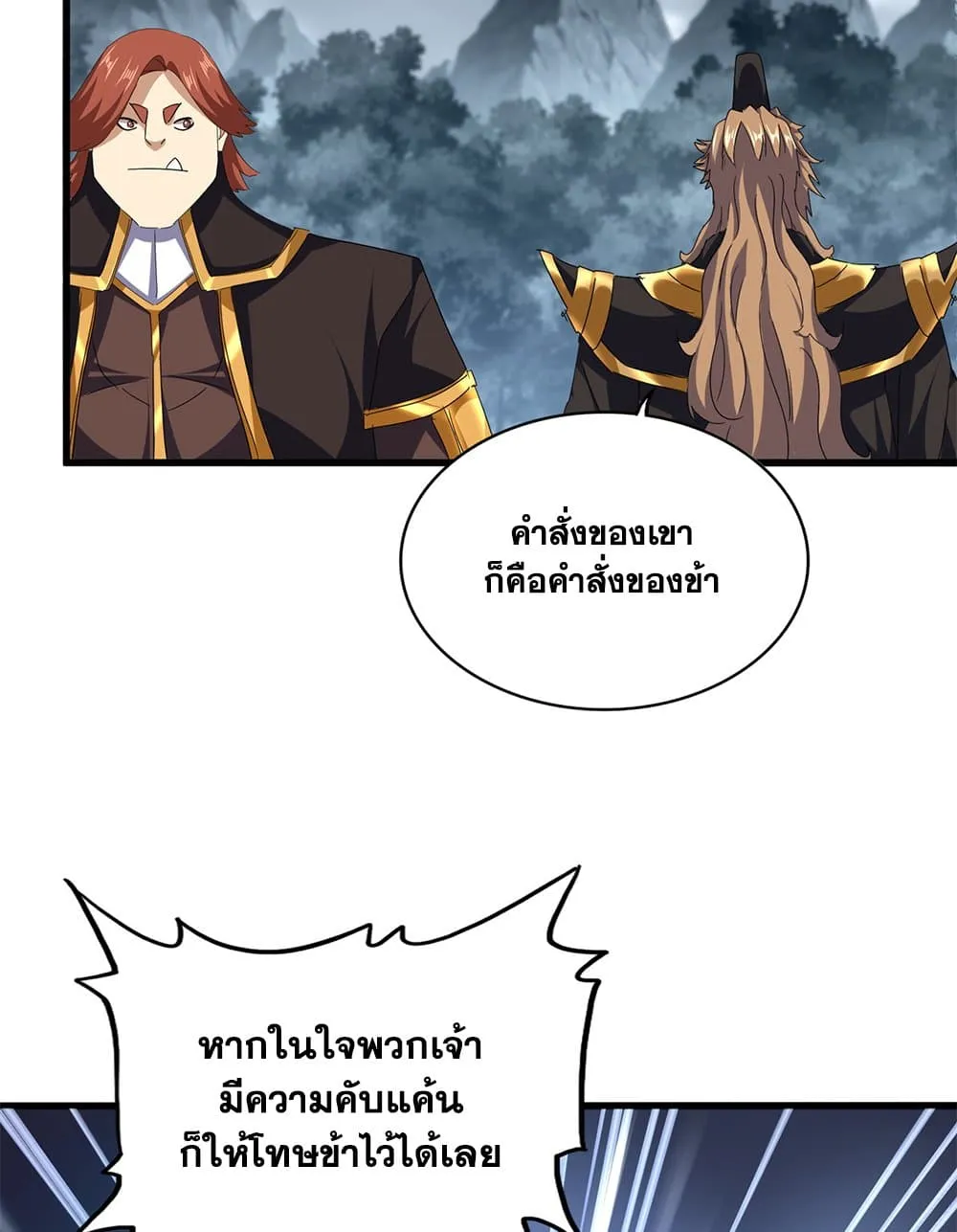 Magic Emperor Chap 749 - Next Chap 750