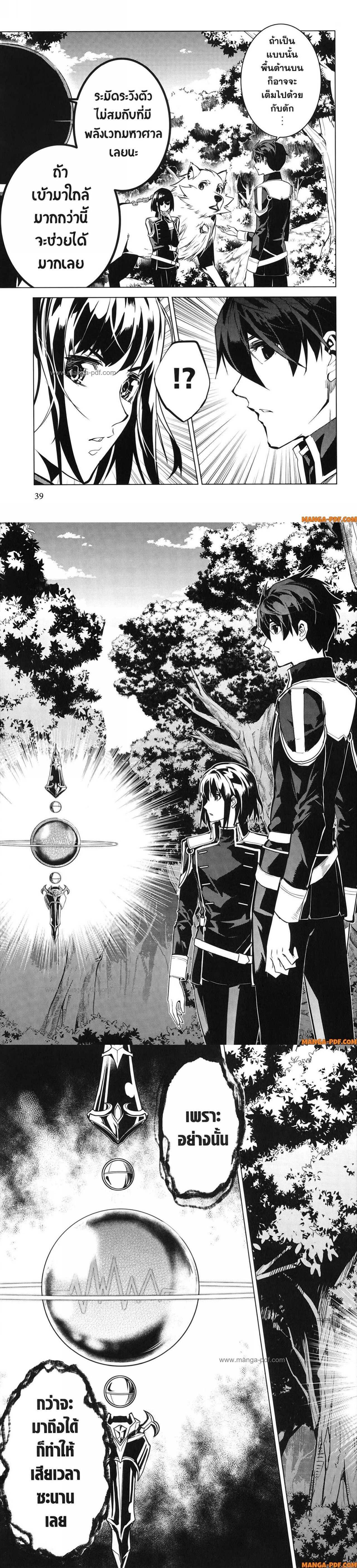 Tensei Kenja no Isekai Life Chap 70 - Next Chap 71