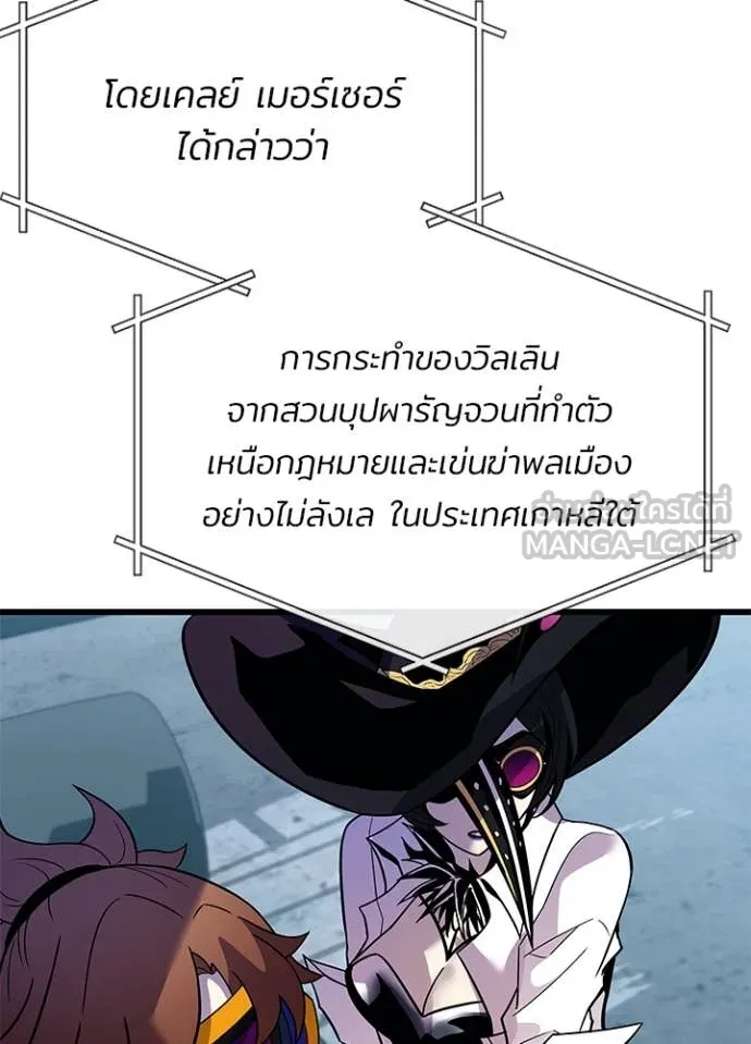 Villain To Kill Chap 195 - Next Chap 196