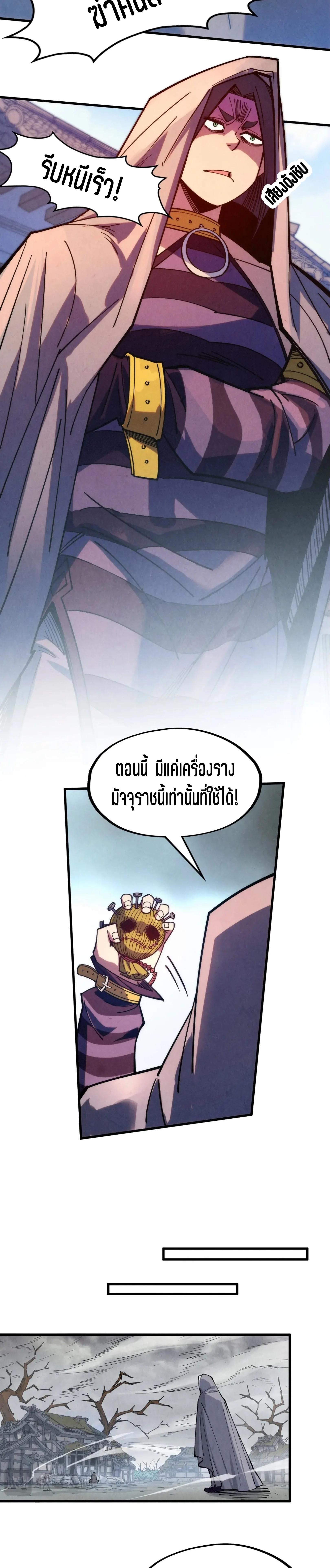 The Eternal Supreme Chap 288 - Next Chap 289