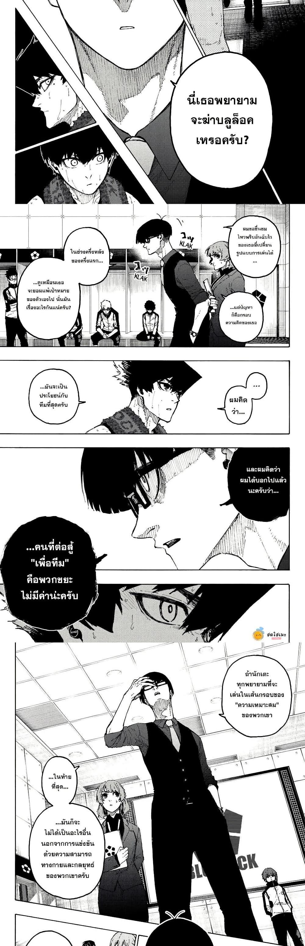 Blue Lock Chap 339 - Next Chap 340