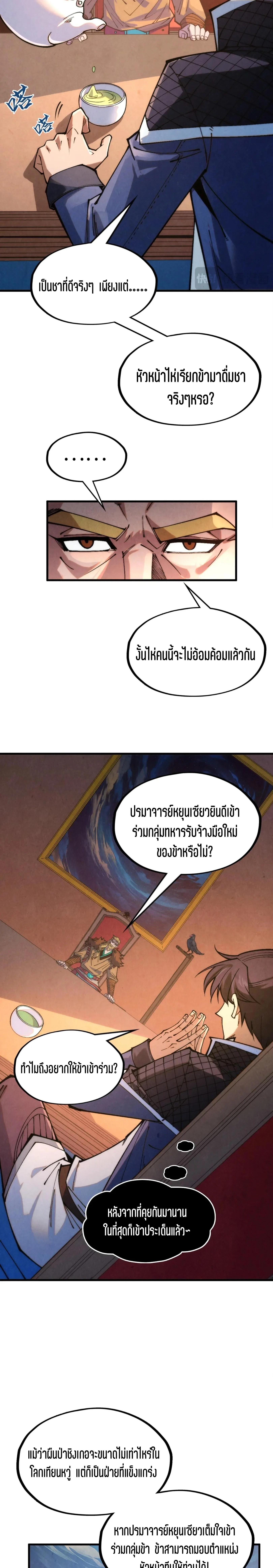 The Eternal Supreme Chap 300 - Next Chap 301