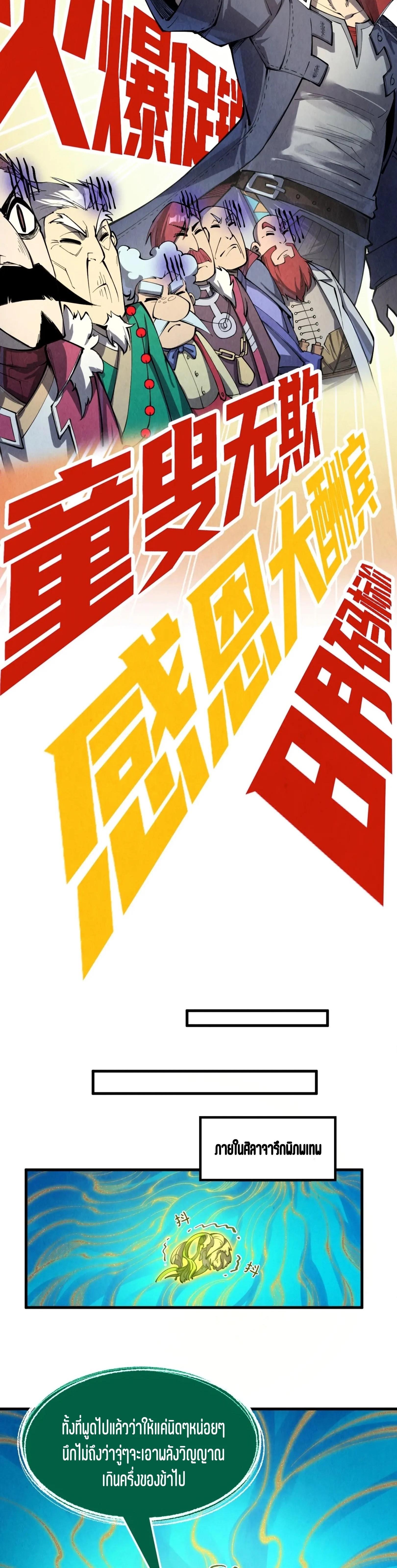 The Eternal Supreme Chap 231 - Next Chap 232