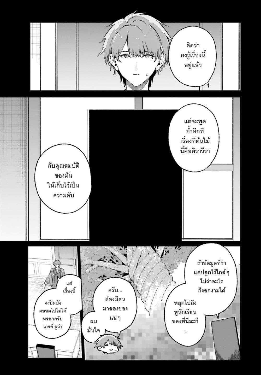 Majutsushi Kunon wa Miete Iru Chap 49 - Next Chap 50