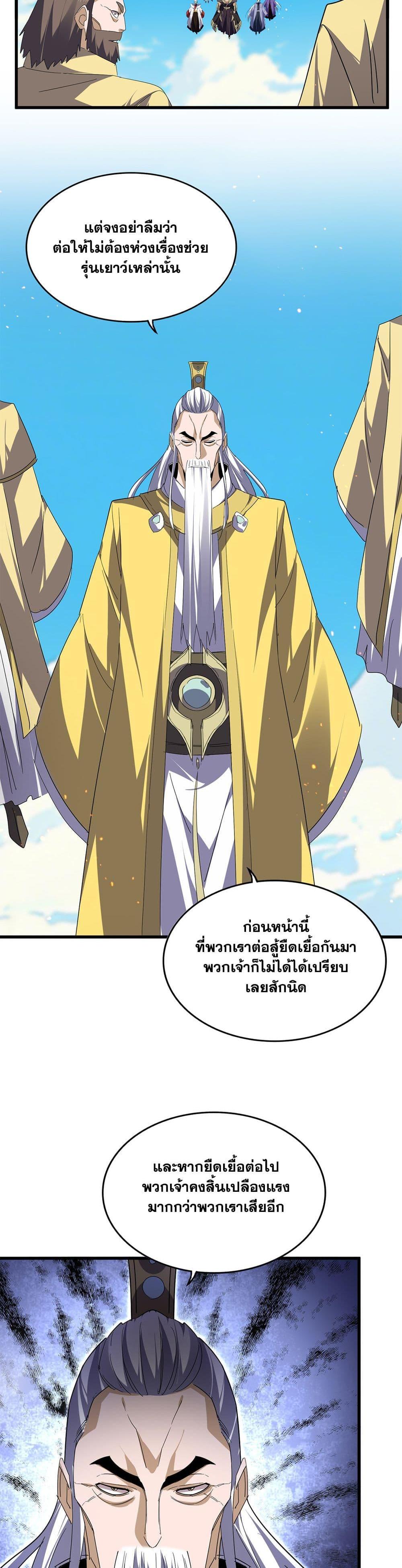 Magic Emperor Chap 766 - Next Chap 767