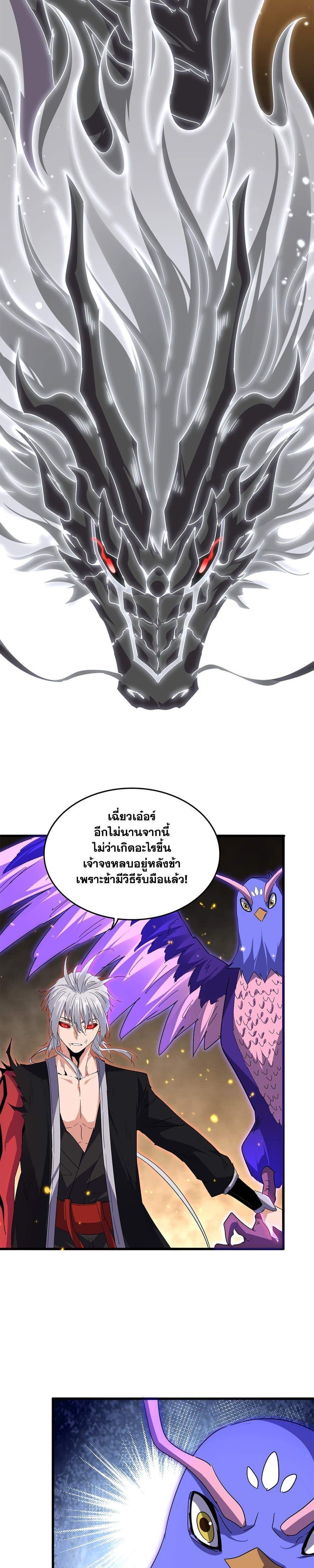 Magic Emperor Chap 733 - Next Chap 734