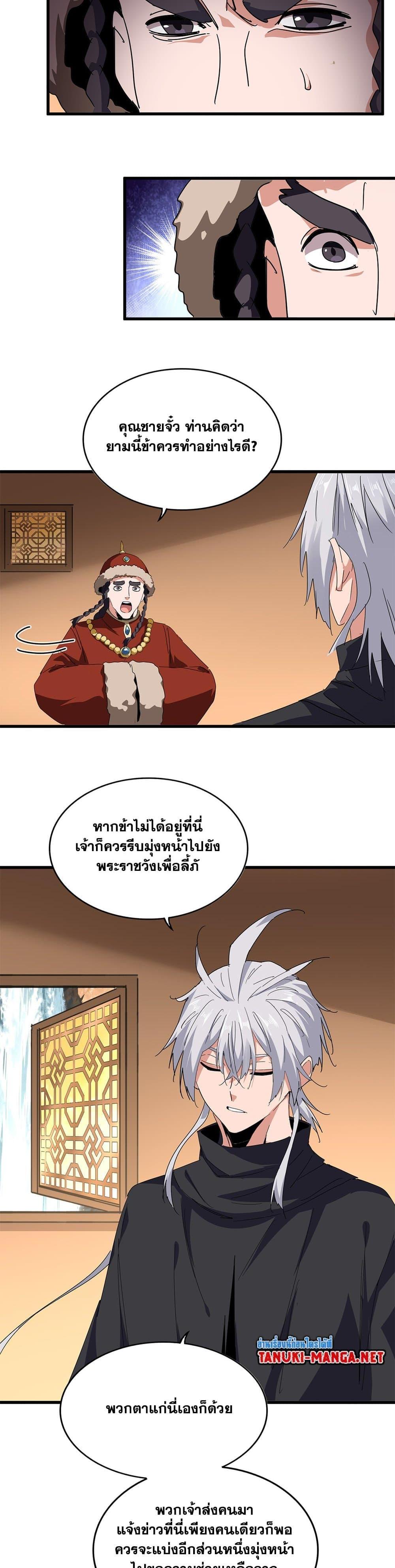 Magic Emperor Chap 831 - Next Chap 832