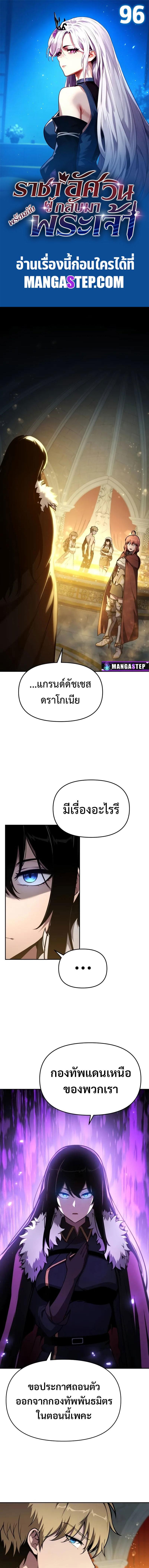 The Knight King Who Returned with a God Chap 96 - Next Chap 97