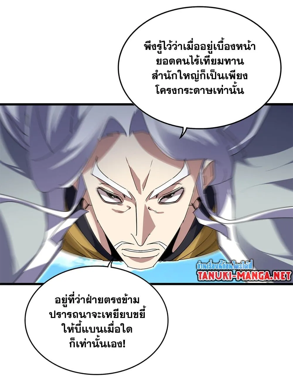Magic Emperor Chap 870 - Next Chap 871