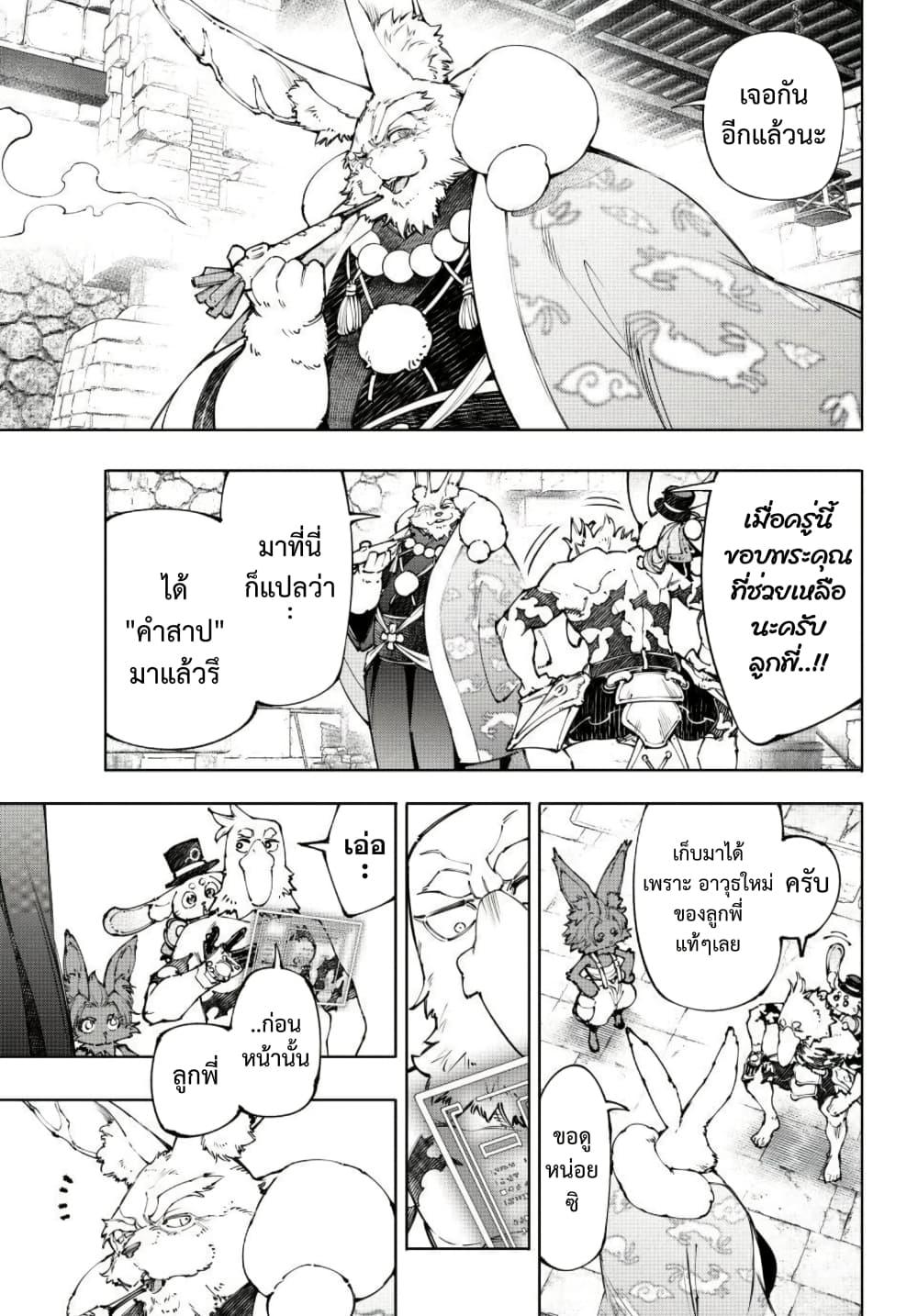 Shangri-La Frontier Chap 250 - Next Chap 251