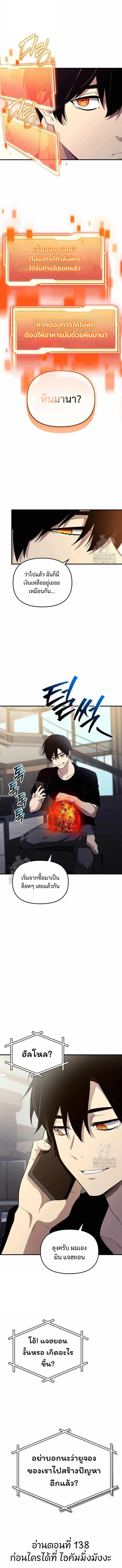 I Obtained a Mythic Item – พลิกชะตาคว้าไอเทมระดับเทพ Chap 137 - Next Chap 138