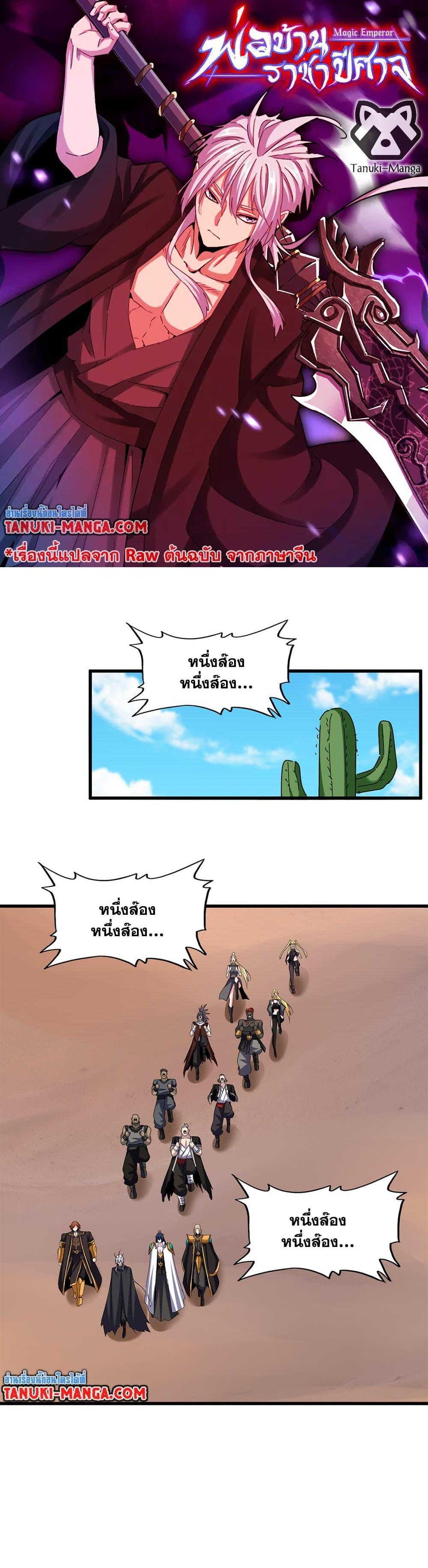 Magic Emperor Chap 651 - Next Chap 652