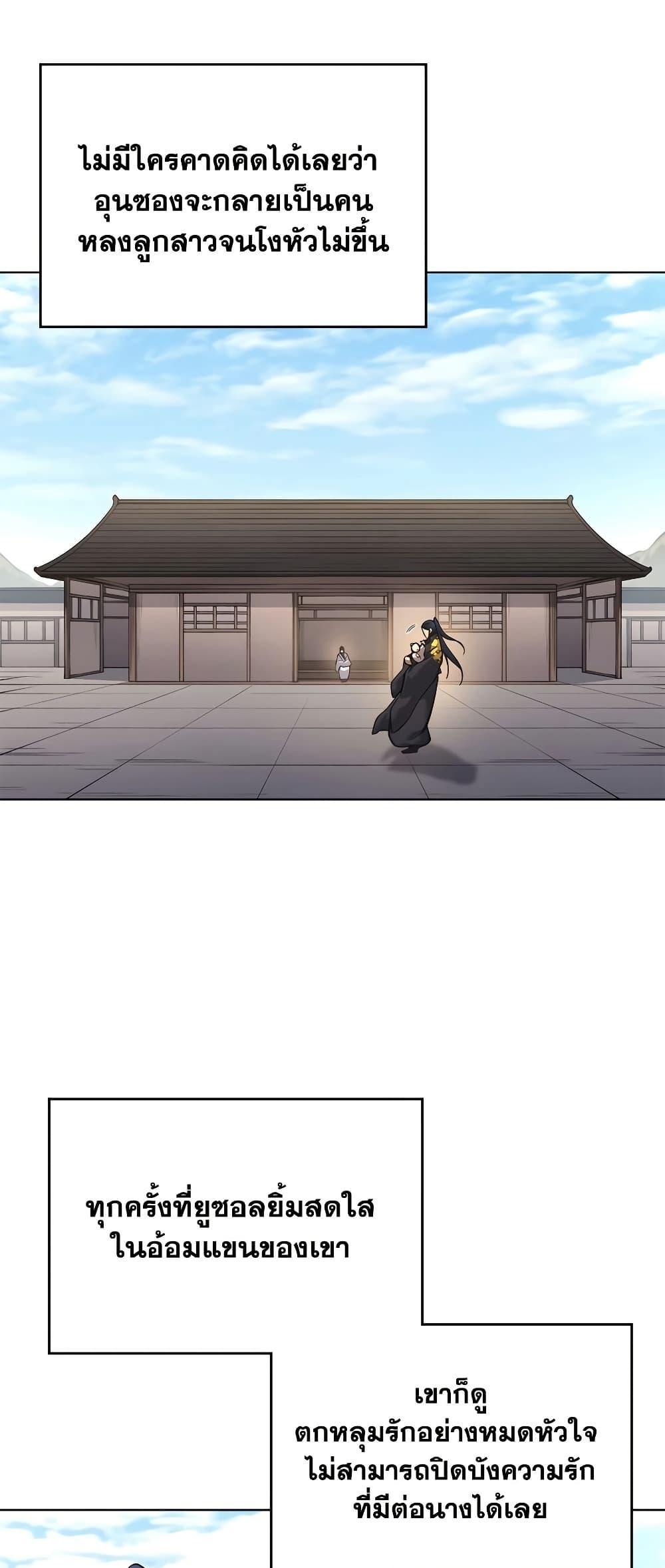 Chronicles of Heavenly Demon ตำนานมารสวรรค์ Chap 249 - Next Chap 250