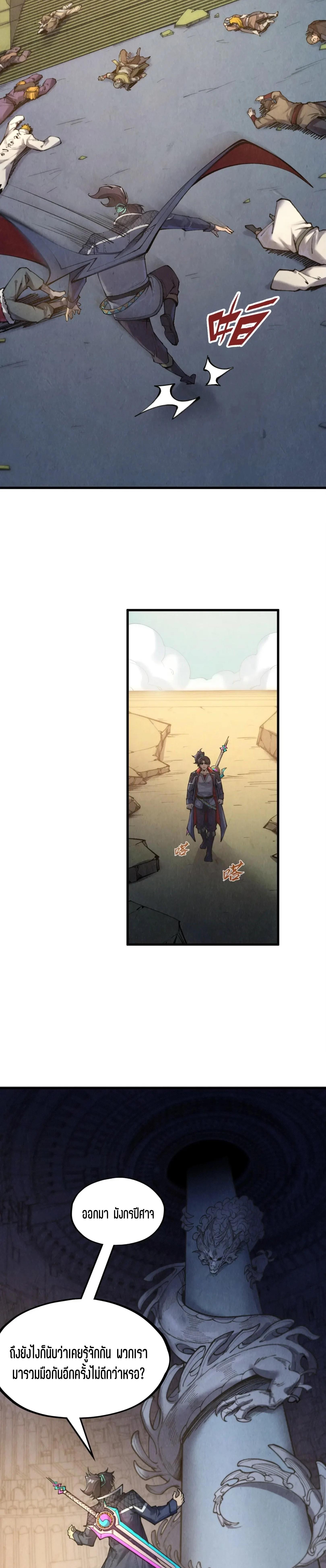 The Eternal Supreme Chap 266 - Next Chap 267