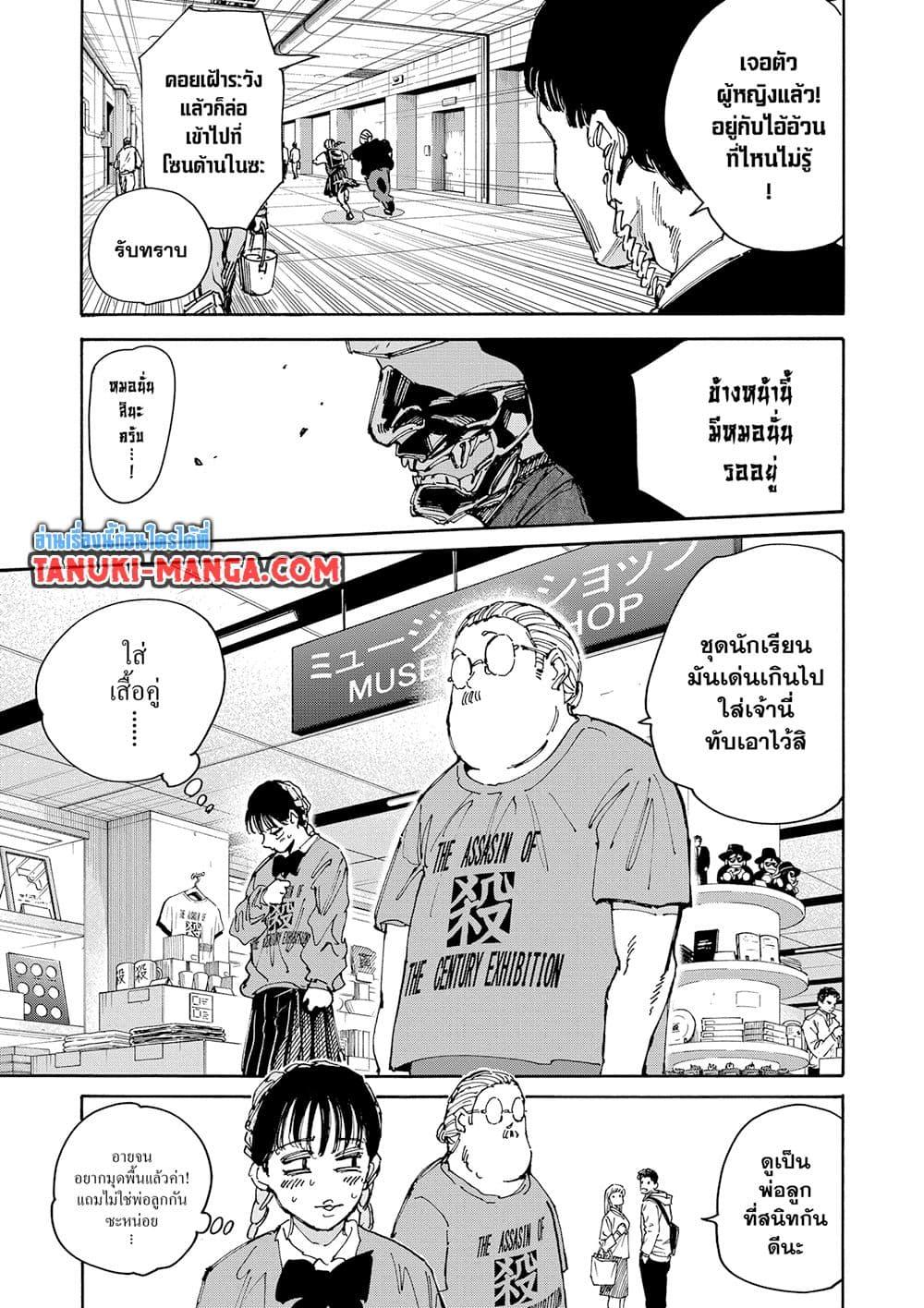 Sakamoto Days Chap 148 - Next Chap 149