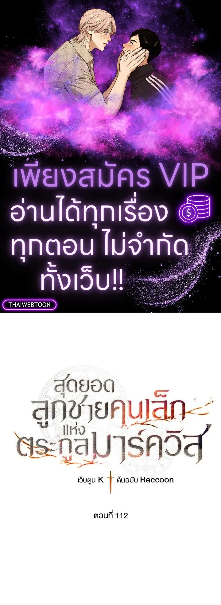 Legendary Youngest Son of the Marquis House Chap 112 - Next Chap 113