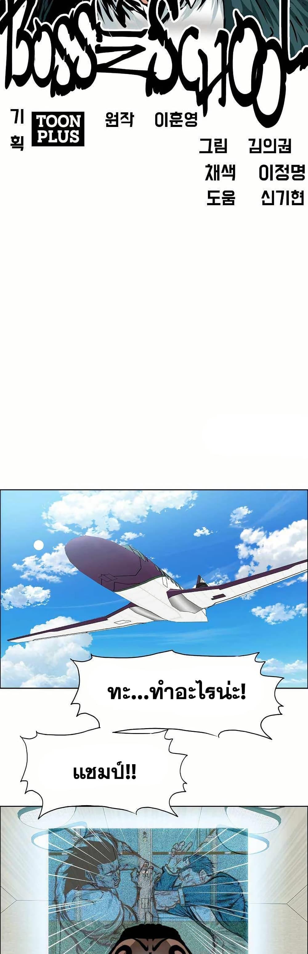 Boss in School Chap 143 - Next Chap 144