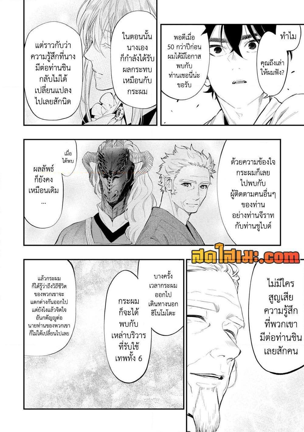 The New Gate Chap 107 - Next Chap 108