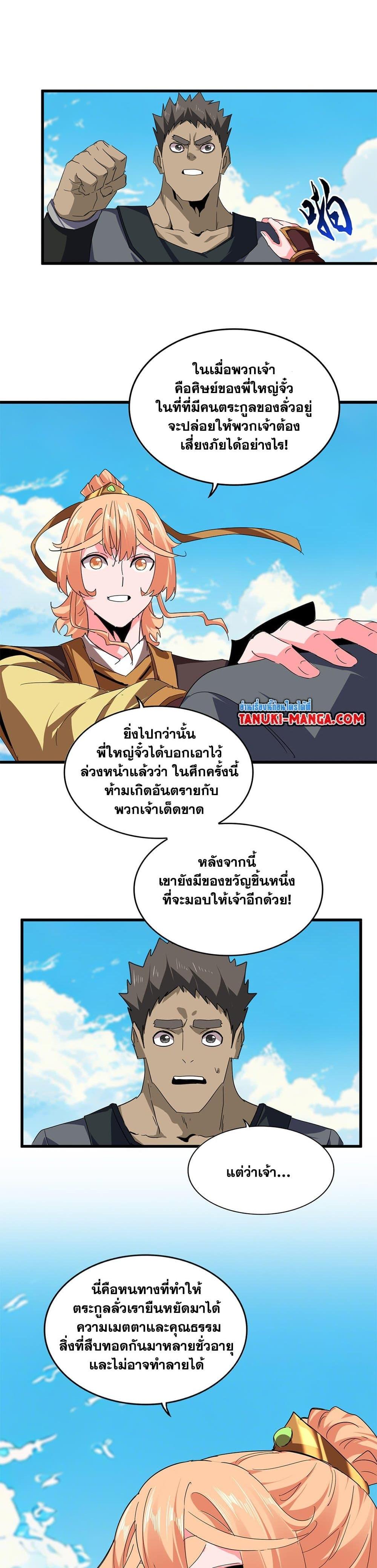Magic Emperor Chap 763 - Next Chap 764