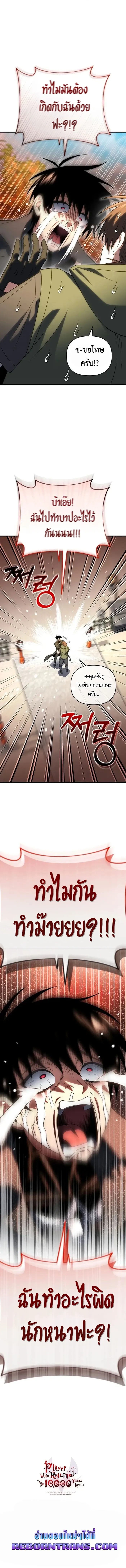 Player Who Returned 10,000 Years Later Chap 123 - Next Chap 124