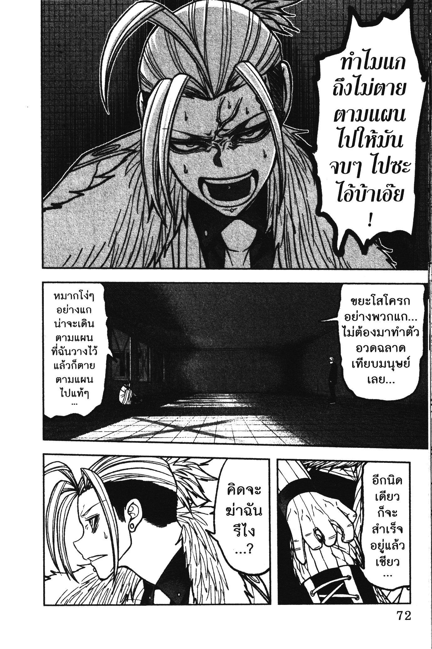 Tougen Anki Chap 64 - Next Chap 65